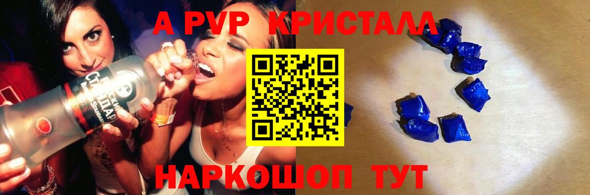 Alpha PVP Соль Похвистнево