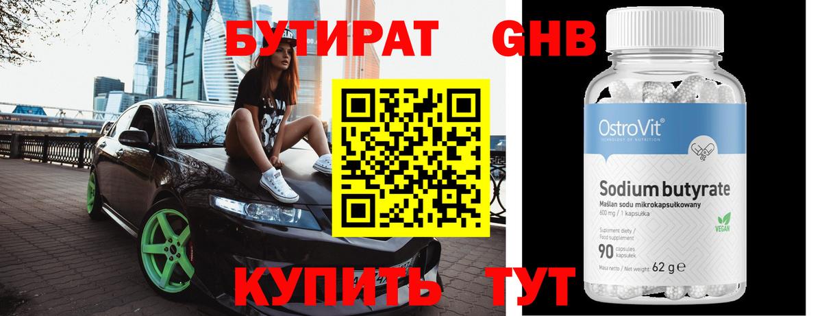 Бутират оксана Похвистнево
