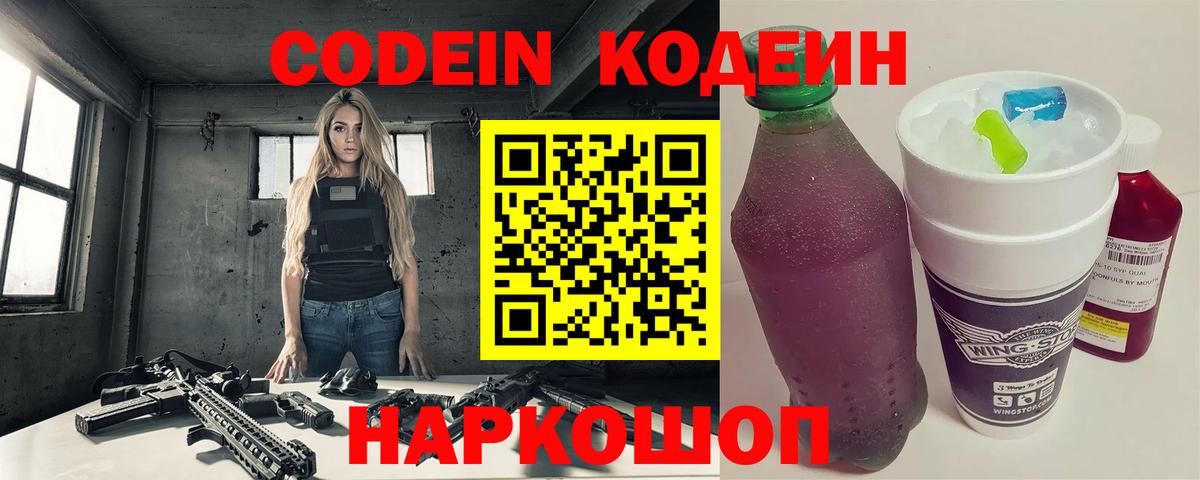 Codein напиток Lean (лин)  Codein напиток Lean (лин)  купить  сайты  Похвистнево  Вход с VPN 