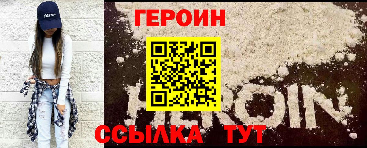 ГЕРОИН  Вход с VPN  Похвистнево  Героин Heroin 