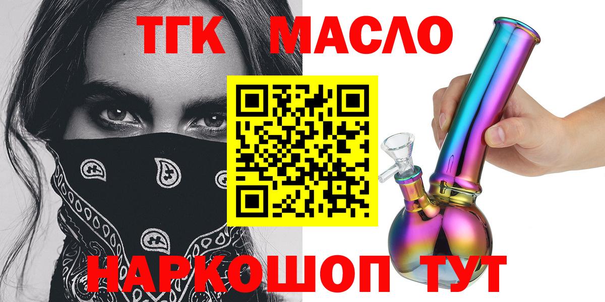 ТГК гашишное масло Похвистнево